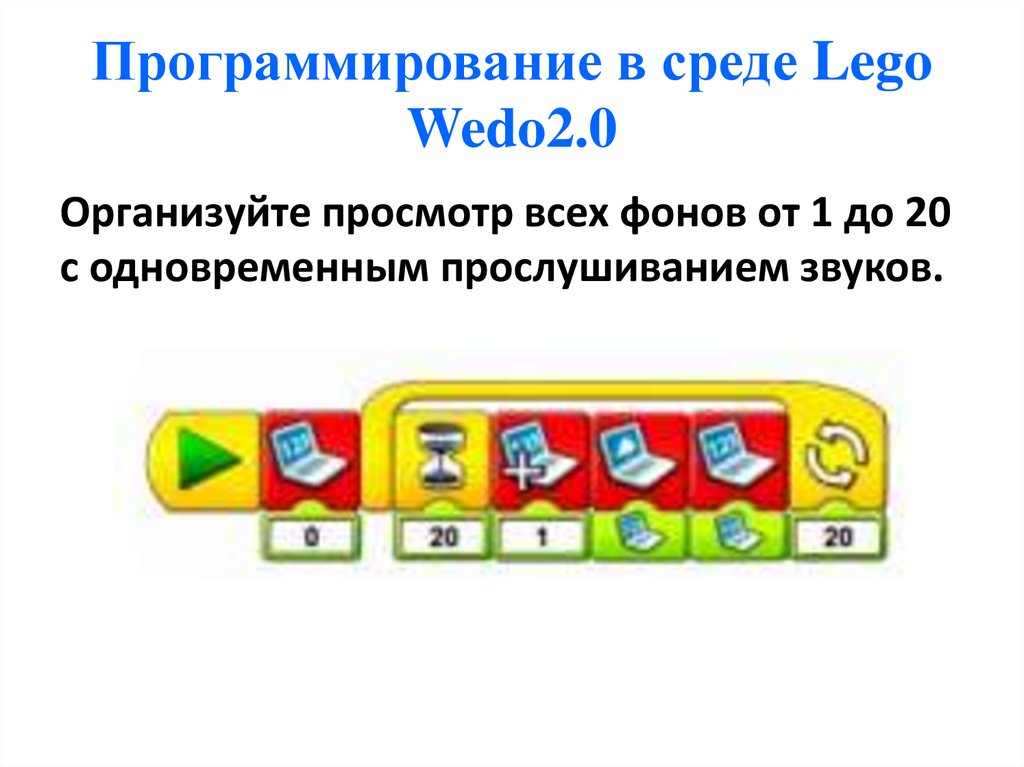 Программа веду 2. Блоки программирования лего ведо. Блоки программирования лего ведо 2.0. Программирование лего ведо. Блоки программирования LEGO WEDO.