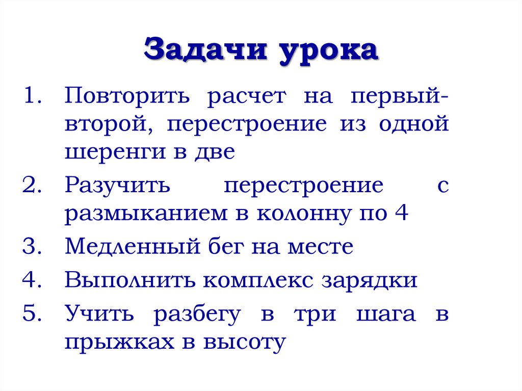 Задачи урока