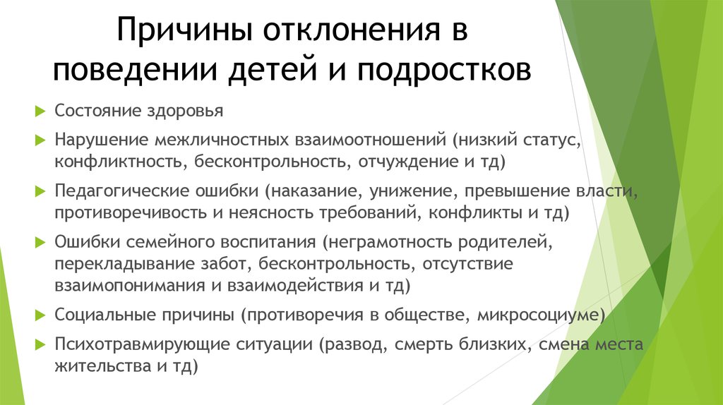 Нормы и отклонения в развитии человека презентация