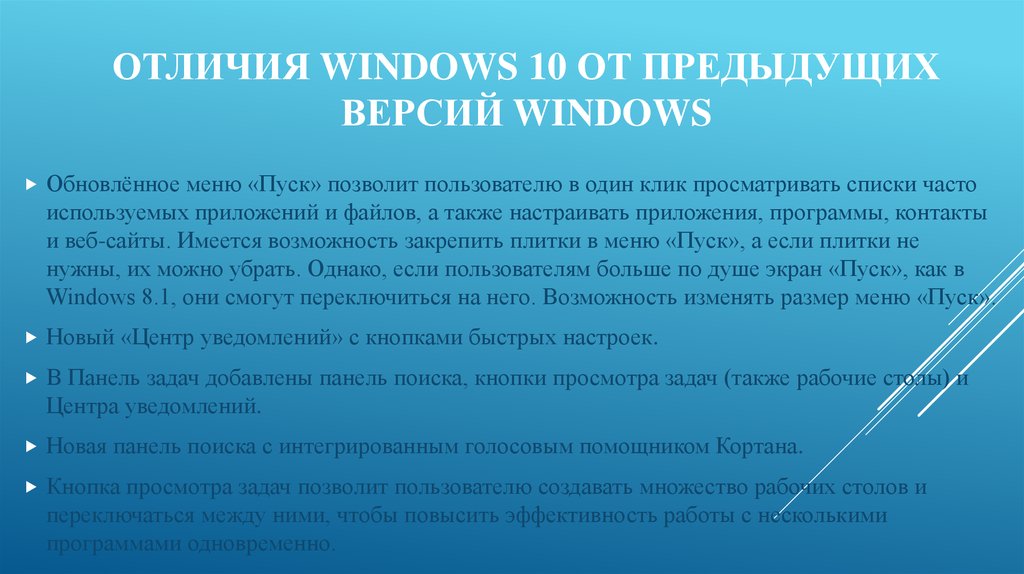 Отличия windows 10 от предыдущих версий windows