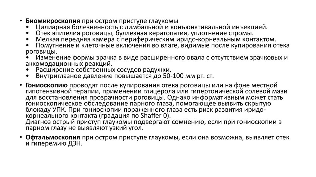 Острый приступ глаукомы карта вызова скорой медицинской помощи