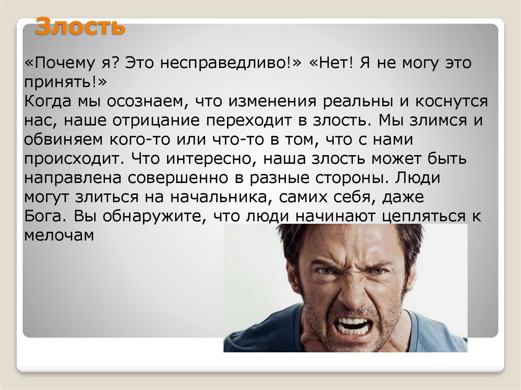 Злость это. Злость на себя. Причины злости. Причина злобы. Злость это качество человека.