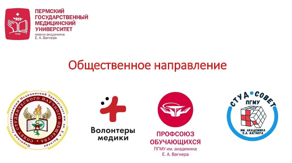 Сайт пермский медицинский университет. ПГМУ новый логотип. Ведение ПГМУ 5.