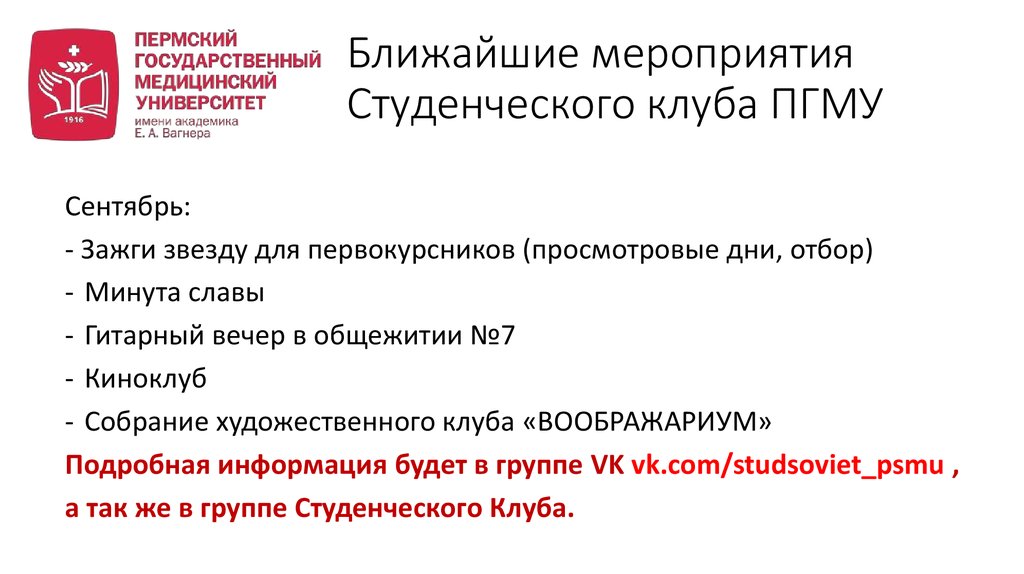 Пгму официальная сайт пермь. Презентация о ПГМУ. Презентация про Пермский государственный мед универ. ПГМУ реферат. ПГМУ расшифровка.