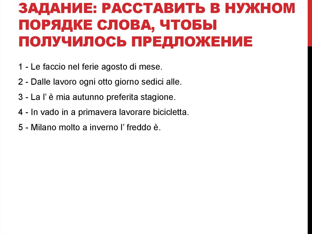 Расставить слова в предложении. Расставь слова в нужном порядке. Расставь предложения в нужном порядке. Расставить слова чтобы получилось предложение. Расставь слова по порядку чтобы получилось предложение.