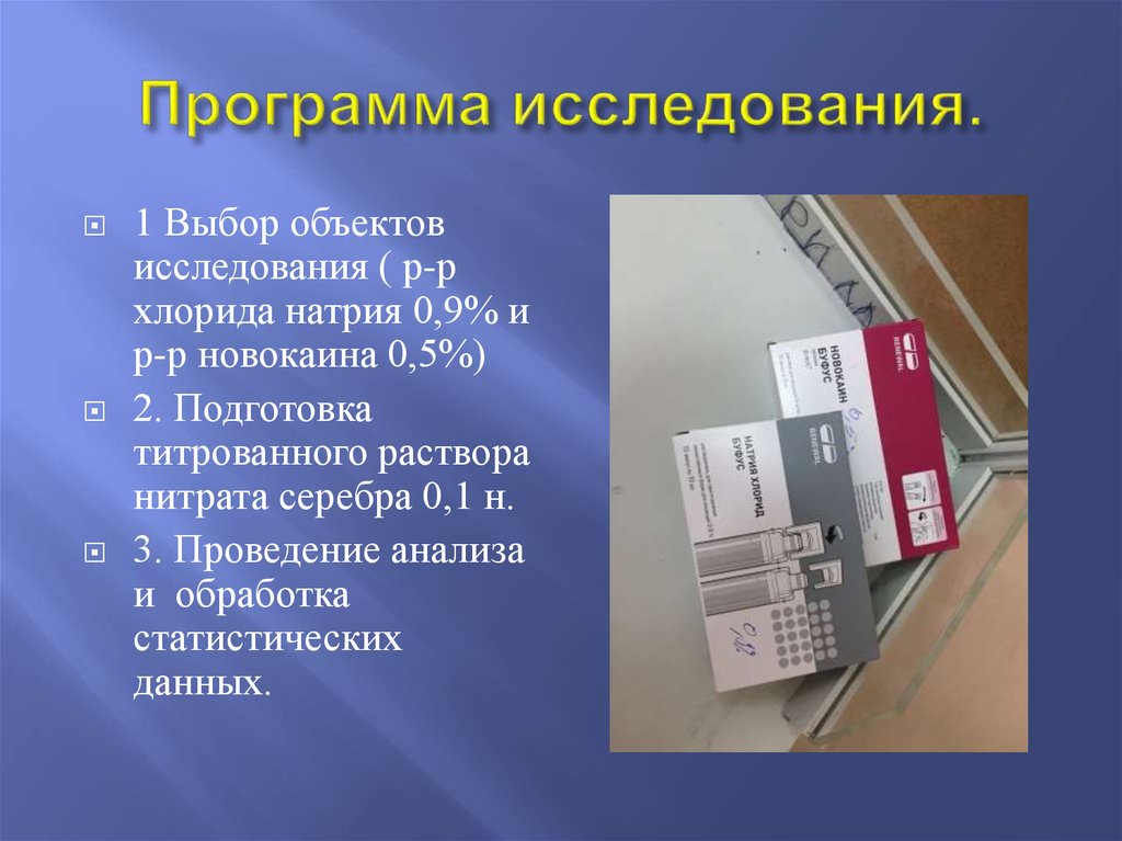 Программа исследования.