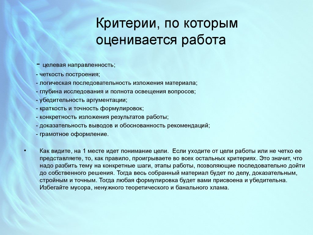 Рекомендации к написанию дипломной работы - презентация онлайн