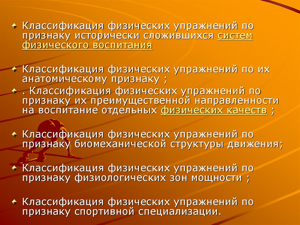 Физические упражнения – средство физического воспитания дошкольников - презентация онлайн