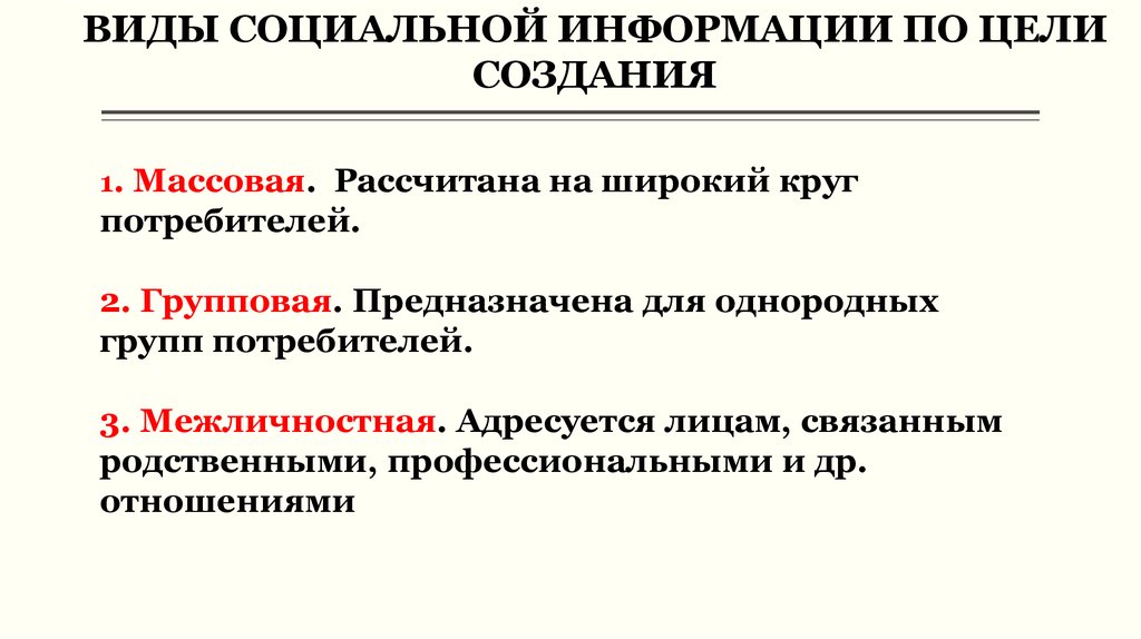 Социальная информация. Виды социальной информации. Социальная информация примеры. 1. Документоведение. Цели. Виды источников документоведения.