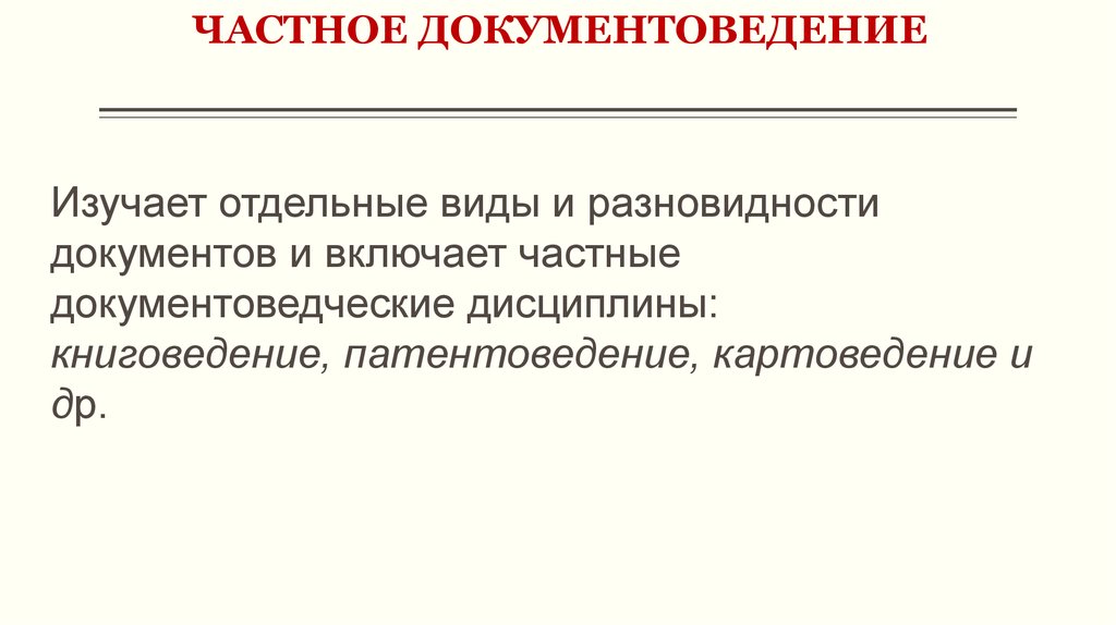 Аспект документа. Документоведение виды. Документоведение - это наука о. Документоведение кратко. Документоведческие документы.