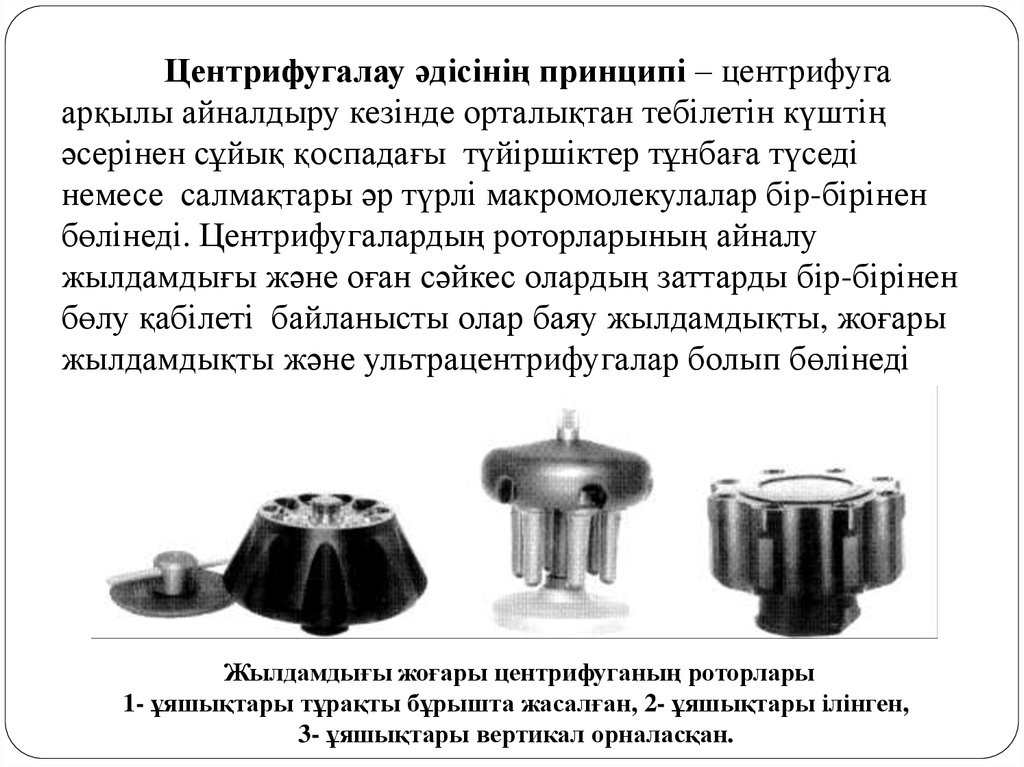 Центрифуга в литературе презентация