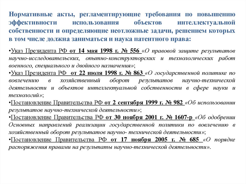 1 права авторов изобретений полезных моделей и промышленных образцов