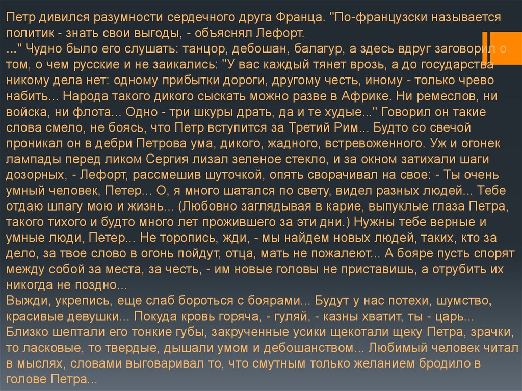 Характеристика образа петра. Образ Петра 1 в романе Петр 1. Образ Петра 1 в романе Толстого Петр. Образ Петра первого в романе Толстого Петр первый. Сочинение про образ Петра первого.