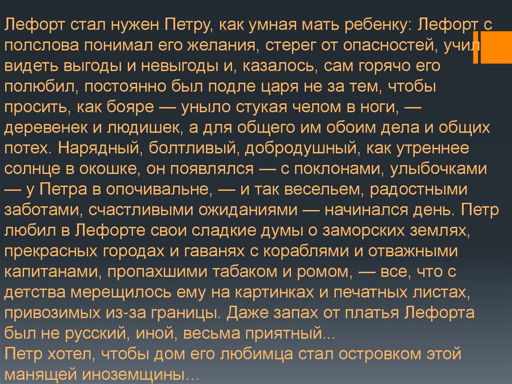 Нужна петра. Что любил Петр 1. Женские образы в романе Петр 1. Образ Лефорта в романе Петр 1. Образ Петра в произведении восковая персона.