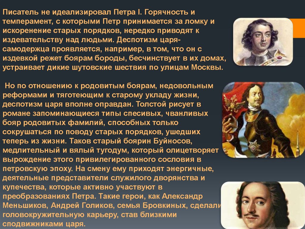 Образ петра 1. Образ Петра. Внешность Петра 1. Исторический образ Петра 1.