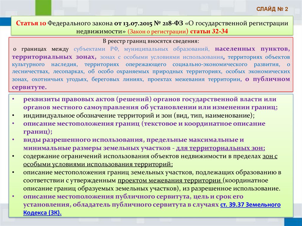 Какие сведения об утвержденном проекте межевания территории вносятся в реестр границ