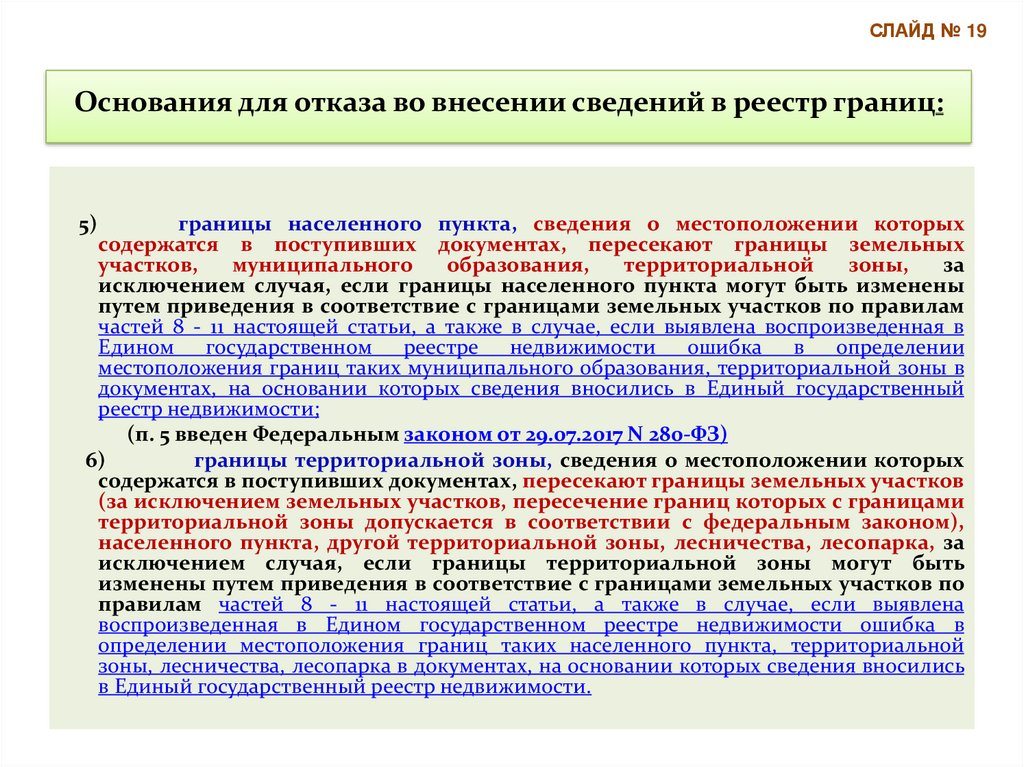 Какие сведения об утвержденном проекте межевания территории вносятся в реестр границ