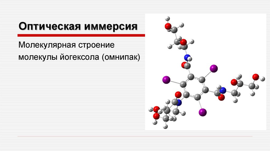 Оптическая иммерсия