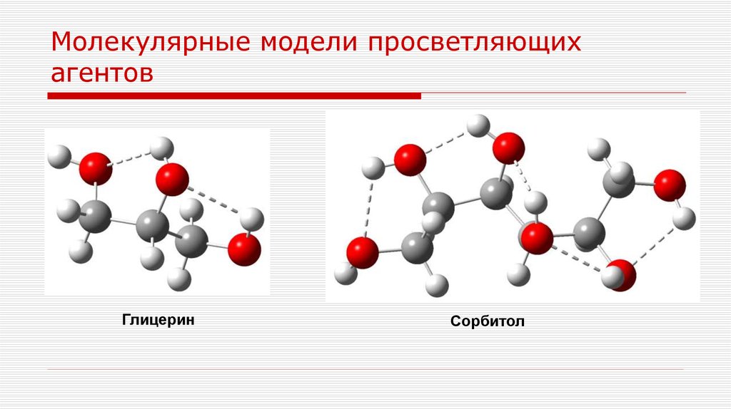 Молекулярные модели просветляющих агентов
