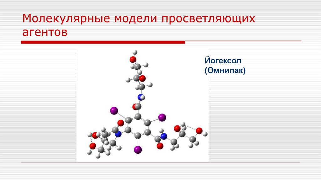 Молекулярные модели просветляющих агентов