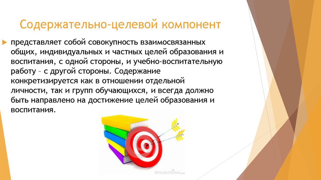 Целевая совокупность. Содержательно целевой компонент. Содержательно целевой компонент примеры. Что представляет собой образовательный процесс. Содержание целевого компонента образовательного процесса.