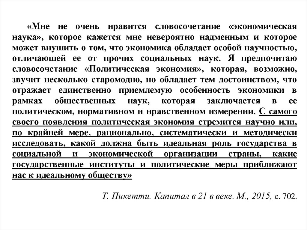 Современная политэкономия гусаков. Экономика 21 века. Журнал экономика 21 века. Экономика 21 века цитаты. Номер 21 экономика.