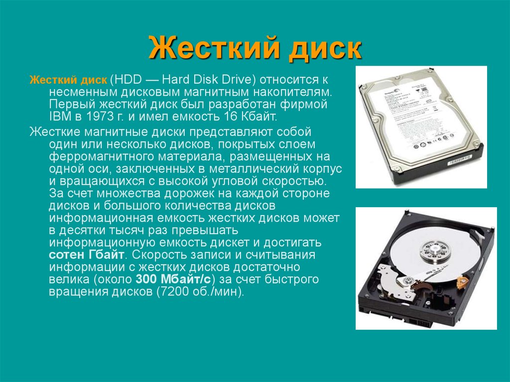 Типы памяти жесткого диска. Жесткий магнитный диск HDD емкость таблица. Жёсткий диск ёмкость памяти. Дискета жёсткий диск ёмкость. Дискета информационная емкость.