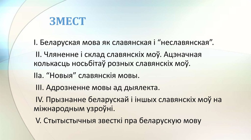 ЗМЕСТ