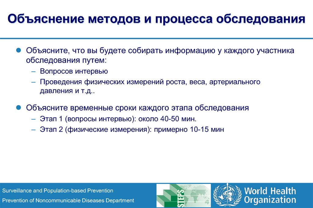Объяснение методов и процесса обследования
