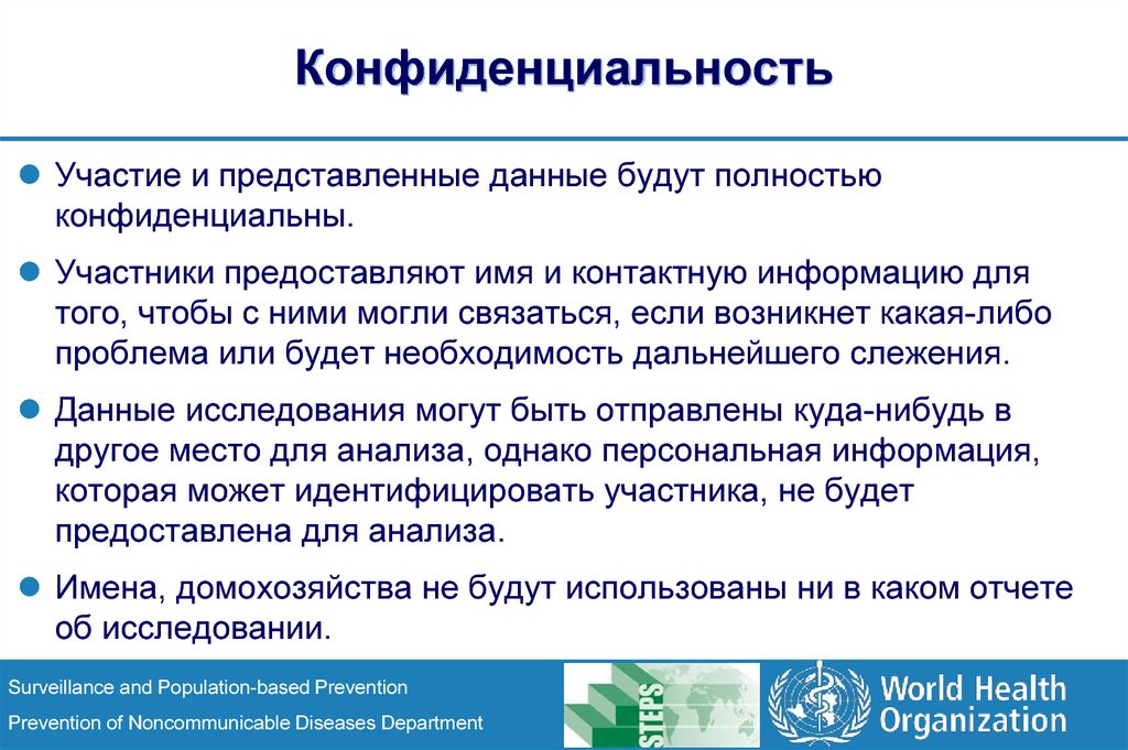 Конфиденциальность