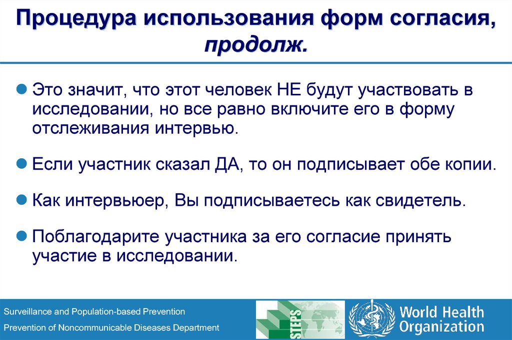 Процедура использования форм согласия, продолж.