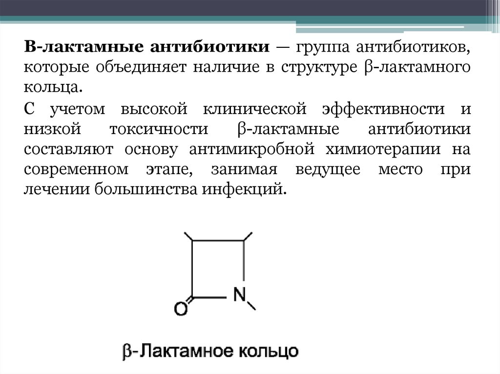 Бета лактамные антибиотики. Бета-лактамные антибиотики препараты. Бета-лактамные антибиотики таблица. Бета-лактамные антибиотики классификация. Бета-лактамные антибиотики общая формула.