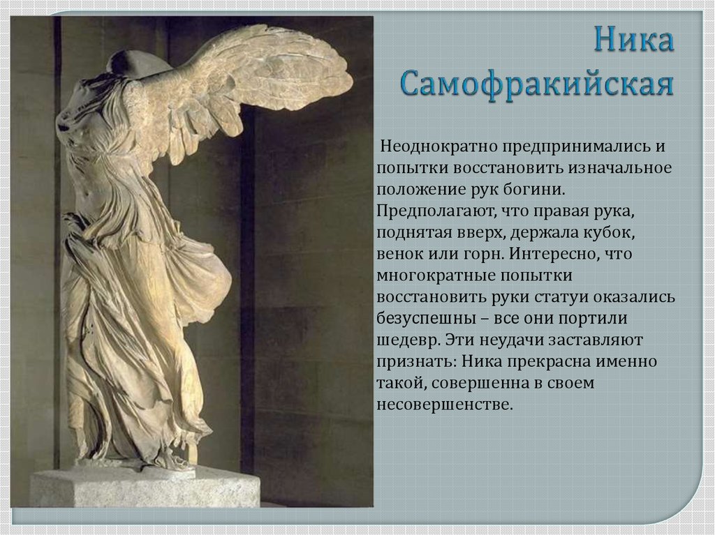 Ника Самофракийская