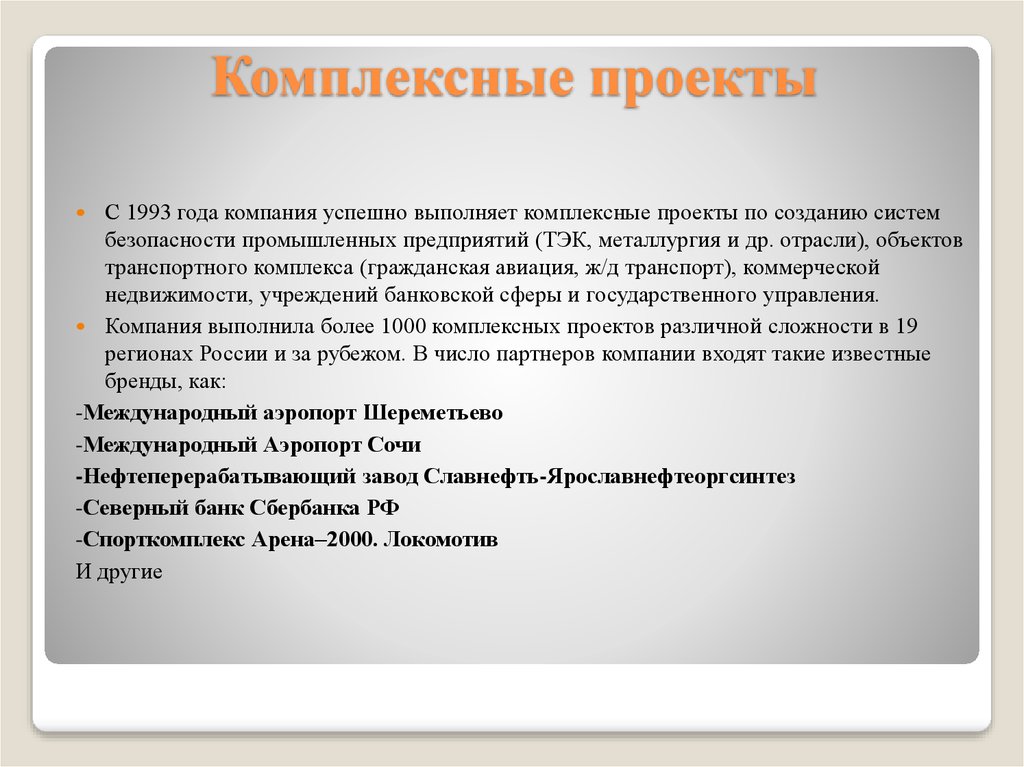 Комплексность это. Комплексный проект. Комплексный проект пример. Комплексность проекта это.