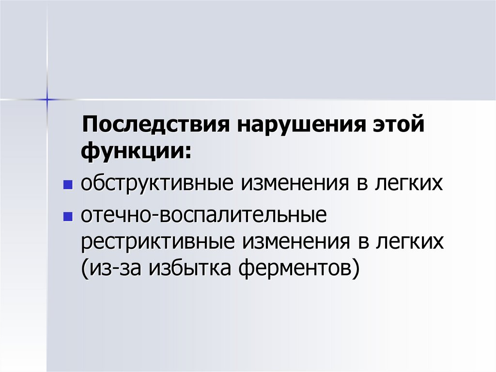 Грозит заболевание. Рестриктивные изменения в легких. Рестриктивные нарушения дыхания это. Последствия расстройств внутреннего дыхания. Избыток ферментов последствия.