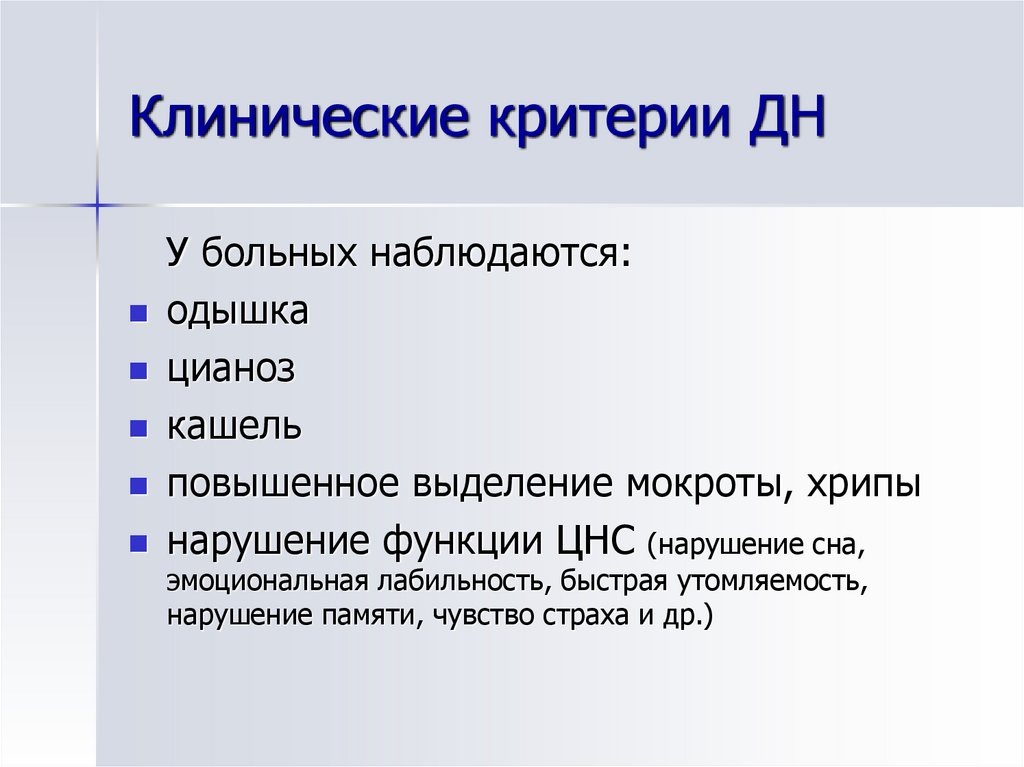 У больного наблюдается. Клинические критерии это. Эмоциональная лабильность критерии. Тяжелобольной критерии. Патофизиология нарушений сна презентация.