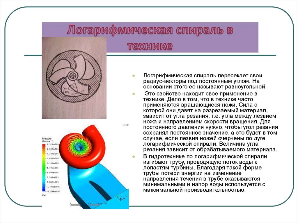 Применение логарифмической функции презентация