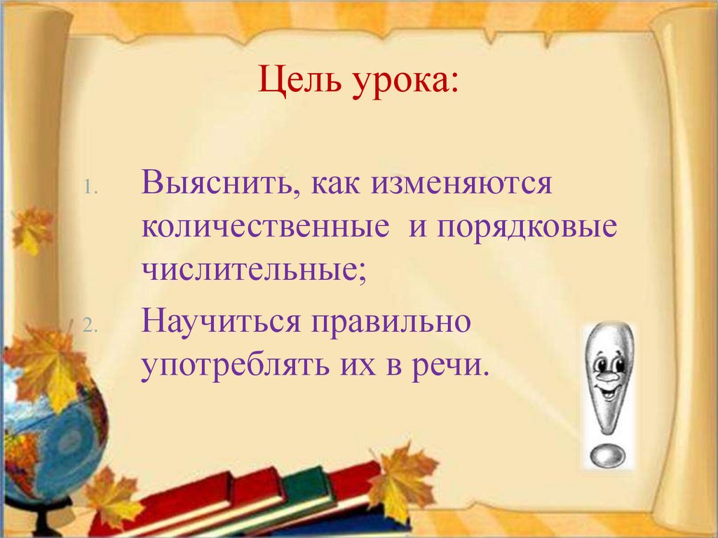 Цель урока: