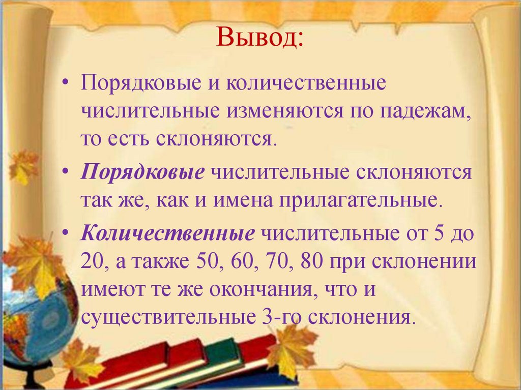 Изменения имен числительных 4 класс презентация. Изменения имен числительных 4 класс презентация