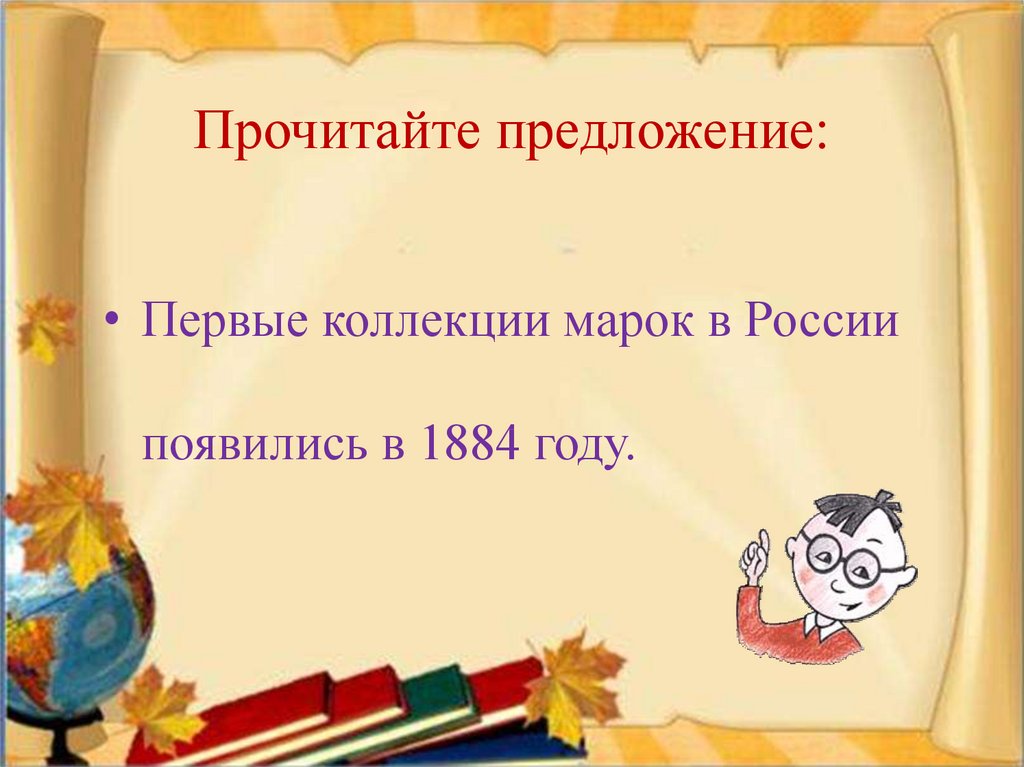 Прочитайте предложение: