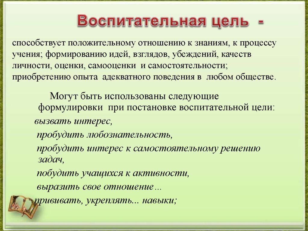 Какие задачи урока вы реализуете в плане