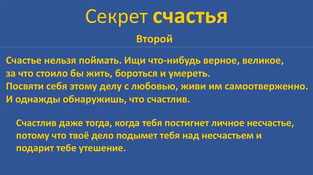 Проект секрет семейного счастья