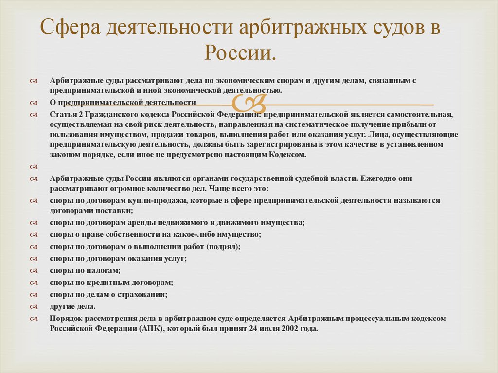 Виды дел в судах. Порядок деятельности суда. Деятельность арбитражных судов. Сфера деятельности судьи. Сфера деятельности арбитражного суда в России.