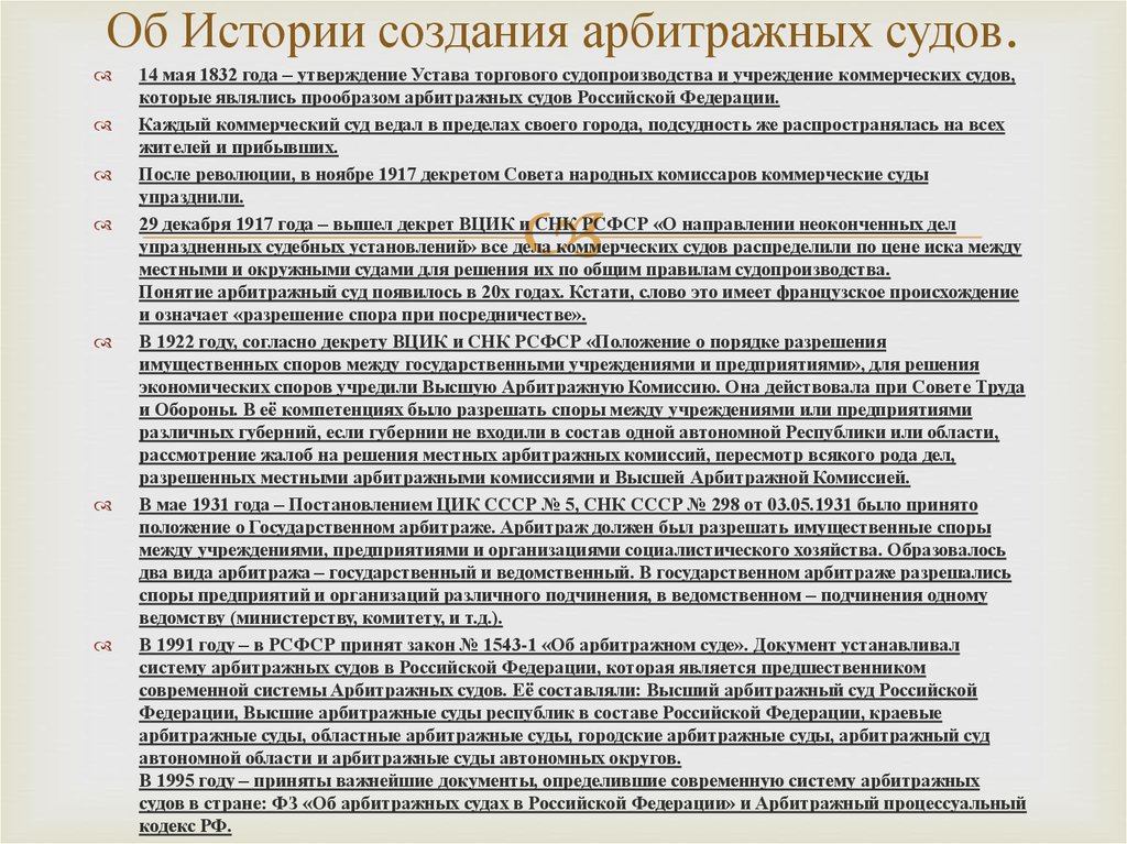 Каким актом создаются и упраздняются арбитражные суды. История развития арбитражных судов в России таблица. Этапы развития арбитражных судов в России. История становления арбитражных судов. Арбитражные суды история создания.