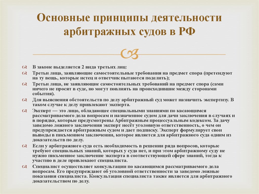 Деятельность арбитражного суда рф