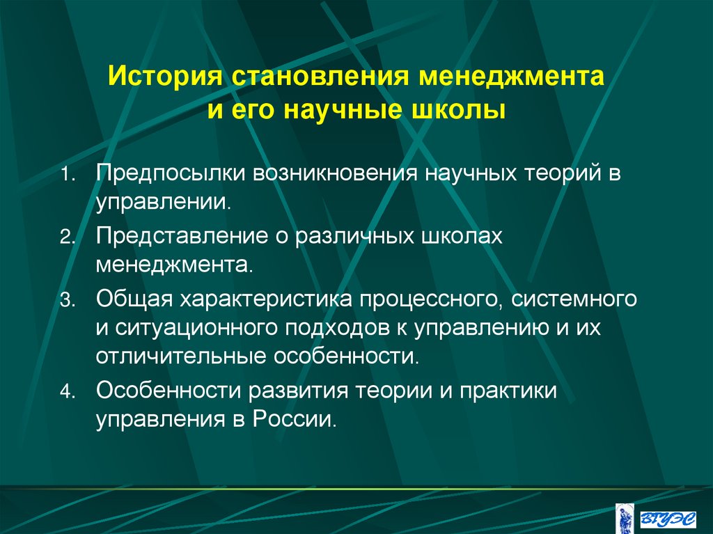 Возникновение учреждений. Исторические предпосылки менеджмента. Предпосылки развития менеджмента. Формирование менеджмента. Предпосылки возникновения менеджмента.