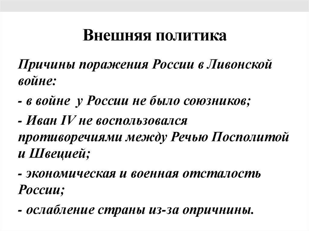 Внешняя политика