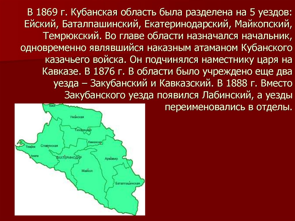 Основные этапы формирования кубанского казачества кратко. Отделы Кубанской области. Историческая область Кубань. Кубанская Губерния. Карта Кубанской губернии.