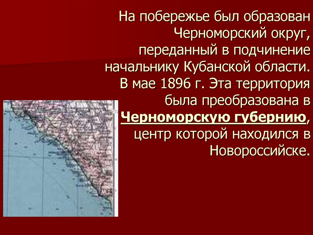 Какой город стал центром новороссийского края. Хозяйственное освоение на Черноморском побережье. Хозяйственное освоение территории Черноморского побережья. Черноморский округ Кубанской области. Черноморское побережье хозяйственная деятельность.