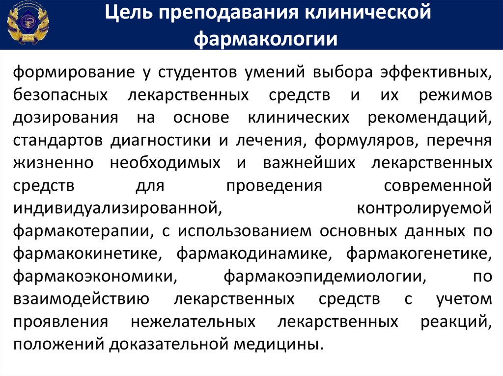 Нежелательные лекарственные реакции клиническая фармакология презентация